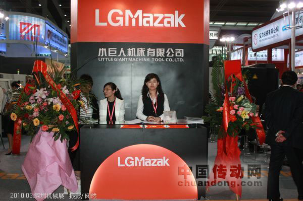 LGMazak 小巨人機床展臺