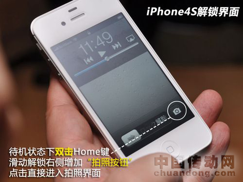 iPhone4S 解鎖界面