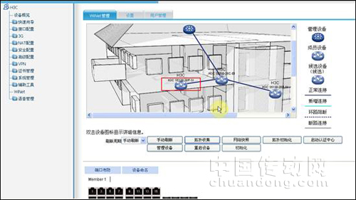 擁有H3C WiNet 免費(fèi)的高級(jí)網(wǎng)管軟件輕松得