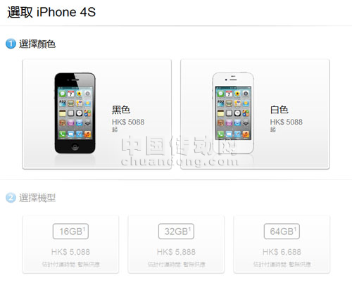 　iPhone4S“港行”4日在香港接受網(wǎng)上預(yù)購