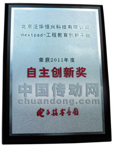 泛華nextpad榮獲《電子技術應用》年度自主創(chuàng)新獎