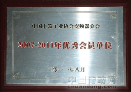 利德華福榮獲“變頻器分會2007-2011年優(yōu)秀會員單位”稱號