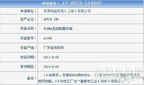 蘋(píng)果3G版iPad 2入網(wǎng)許可