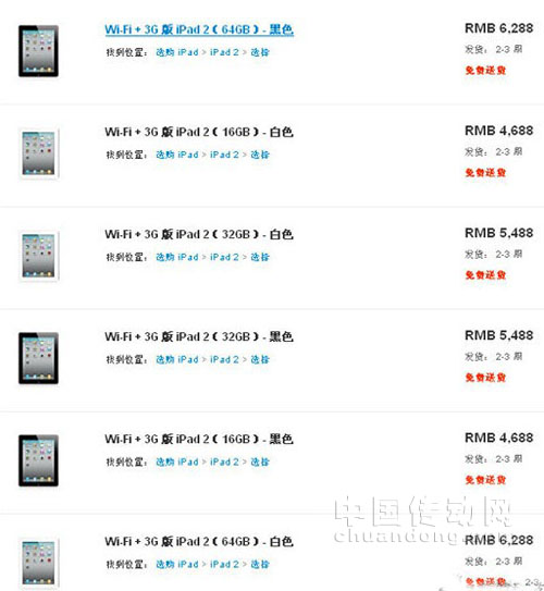 蘋(píng)果3G版iPad 2報(bào)價(jià)