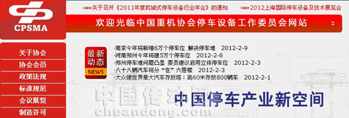 2012年2月1日,KACON公司正式通過了中國重型機械工業(yè)協(xié)會停車設備委員會申批成為該會會員!