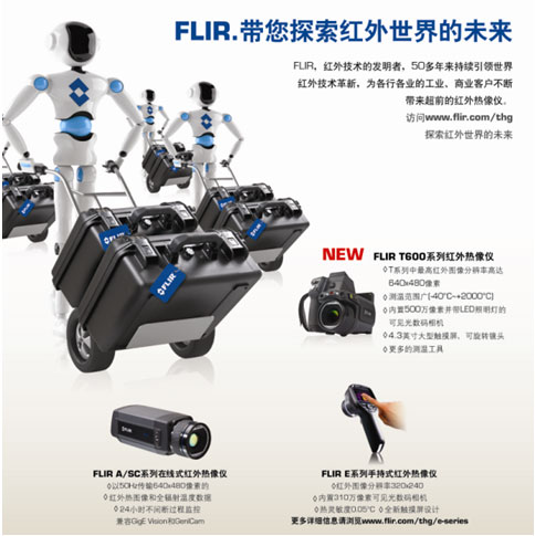 FLIR SYSTEMS將展示其最新研發(fā)的紅外熱像儀