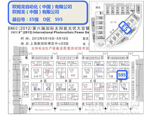 歐姆龍將盛大亮相SNEC第六屆國際太陽能產(chǎn)業(yè)及光伏工程（上海）展覽會
