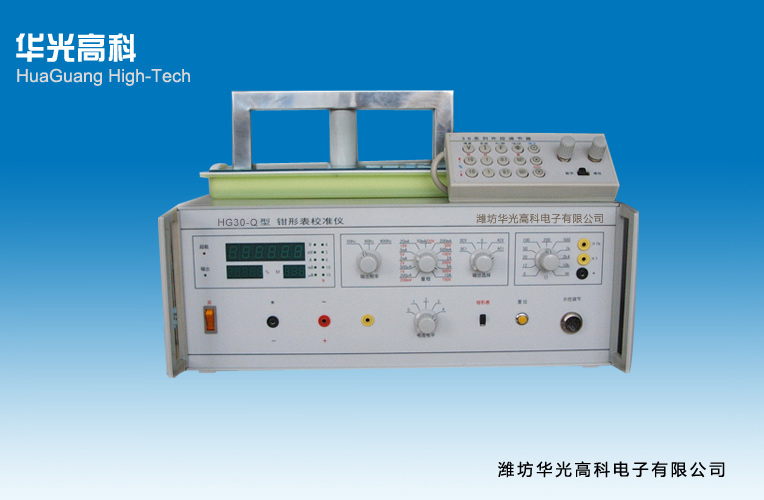 華光高科電子 DO30-Q鉗形表校準(zhǔn)儀