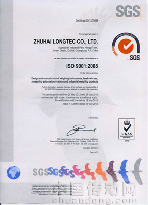 慶祝長(zhǎng)陸榮獲“ISO9001:2008質(zhì)量管理體系”證書